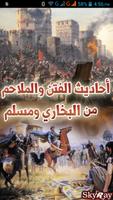 الفتن والملاحم - البخاري ومسلم bài đăng