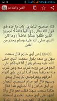 الفتن والملاحم - البخاري ومسلم ảnh chụp màn hình 2
