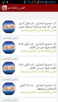 الفتن والملاحم - البخاري ومسلم ảnh chụp màn hình 3
