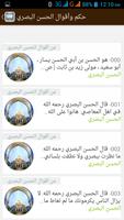 برنامه‌نما أقوال وحكم الحسن البصري عکس از صفحه