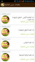 علامات حسن الخاتمة screenshot 2