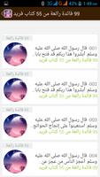 99 فائدة رائعة من 55 كتاب فريد screenshot 1