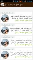 نصائح لعلاج الاحباط والكسل screenshot 2