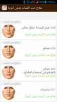 علاج حب الشباب بدون أدوية ảnh chụp màn hình 1
