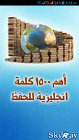 أهم 1500 كلمة انجليزية Affiche