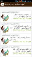 أهم 1500 كلمة انجليزية screenshot 2