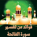 الفاتحة - روائع لابن عثيمين APK