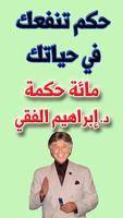 پوستر حكم تنفعك في حياتك - 100 حكمة د. ابراهيم الفقي