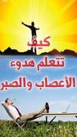 كيف تتعلم هدوء الاعصاب وضبط النفس bài đăng