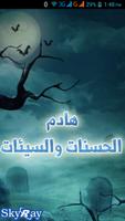 هادم الحسنات والسيئات Cartaz