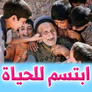 APK قصص لمتفائلين حطموا اليأس