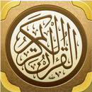 طرق ابداعية لحفظ القران الكريم aplikacja