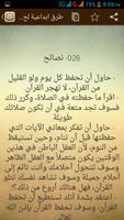 طرق ابداعية لحفظ القران الكريم ảnh chụp màn hình 2