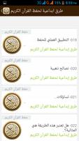 طرق ابداعية لحفظ القران الكريم ảnh chụp màn hình 3