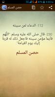 حصن المسلم ảnh chụp màn hình 1