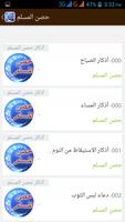 حصن المسلم ảnh chụp màn hình 2