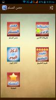 حصن المسلم ảnh chụp màn hình 3