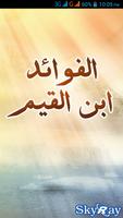 كتاب الفوائد-ابن القيم الجوزية الملصق