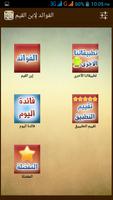 كتاب الفوائد-ابن القيم الجوزية تصوير الشاشة 2