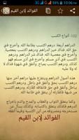 كتاب الفوائد-ابن القيم الجوزية تصوير الشاشة 3