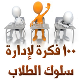 دليل المعلم الناجح