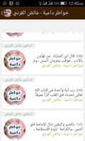 خواطر داعية - عائض القرنى screenshot 1