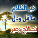 400 نصيحة ستغير حياتك APK