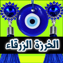اساطير وخرافات APK
