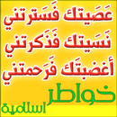 APK خواطر اسلامية مؤثرة