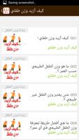 كيف تزيد وزن طفلك screenshot 2