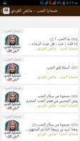 ضحايا الحب - عائض القرني الملصق