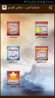 ضحايا الحب - عائض القرني تصوير الشاشة 2
