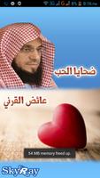 ضحايا الحب - عائض القرني تصوير الشاشة 3