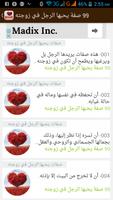 99 صفة يحبها الرجل في زوجته ảnh chụp màn hình 1