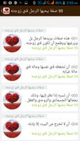 99 صفة يحبها الرجل في زوجته ảnh chụp màn hình 3