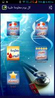 معلومات طبية بدون انترنت Affiche