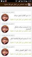 كيف تتخلص من الملل في 20 خطوة screenshot 3