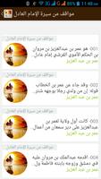 مواقف عظيمة - عمر بن عبدالعزيز capture d'écran 3