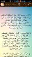 مواقف عظيمة - عمر بن عبدالعزيز ภาพหน้าจอ 2