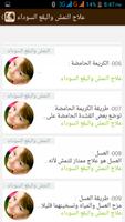 علاج النمش والبقع السوداء screenshot 3