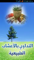 موسوعة الأعشاب الطبية poster