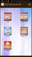 90 شخصية وقصة قرآنية screenshot 1