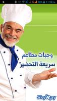 وجبات مطاعم سريعة التحضير Affiche