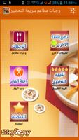 وجبات مطاعم سريعة التحضير capture d'écran 1