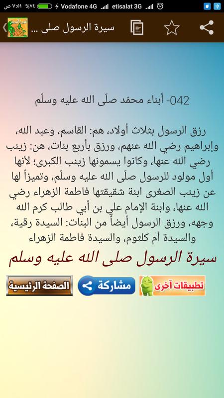 سيرة الرسول صلى الله عليه وسلم For Android Apk Download