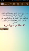 3 Schermata 60 عظة من سورة مريم