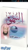 كتاب السمو - عائض القرني โปสเตอร์