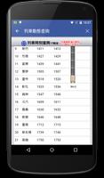 台湾鉄道時刻表 スクリーンショット 3