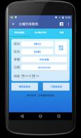 台湾鉄道時刻表 スクリーンショット 1