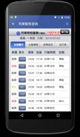 台鐵列車動態 screenshot 2